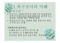 [사회복지조사론] 비실험설계의 형태-18