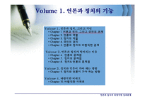 [한국정치의 이해] 언론과 정치의 바람직한 상호관계-4