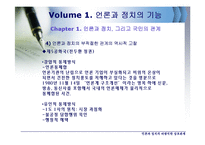 [한국정치의 이해] 언론과 정치의 바람직한 상호관계-11