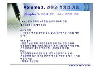 [한국정치의 이해] 언론과 정치의 바람직한 상호관계-13