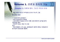 [한국정치의 이해] 언론과 정치의 바람직한 상호관계-14