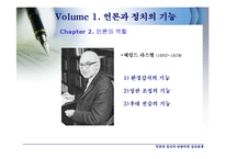 [한국정치의 이해] 언론과 정치의 바람직한 상호관계-16