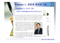 [한국정치의 이해] 언론과 정치의 바람직한 상호관계-17