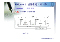 [한국정치의 이해] 언론과 정치의 바람직한 상호관계-18