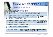 [한국정치의 이해] 언론과 정치의 바람직한 상호관계-20