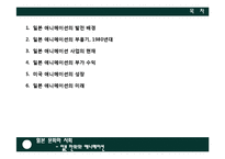 [일본문화와 사회] 경제 및 산업적 측면에서 본 일본의 애니메이션-2