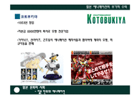 [일본문화와 사회] 경제 및 산업적 측면에서 본 일본의 애니메이션-18