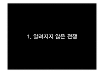 [한국현대사] 제4장 억압의 문화-3