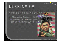 [한국현대사] 제4장 억압의 문화-9