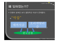 [한국현대사] 제4장 억압의 문화-10