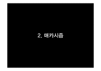 [한국현대사] 제4장 억압의 문화-11