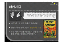 [한국현대사] 제4장 억압의 문화-13