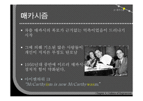[한국현대사] 제4장 억압의 문화-15
