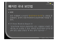 [한국현대사] 제4장 억압의 문화-20