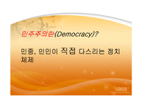 현대사회와 민주주의-투표율 저조현상과 선거와 민주주의-6