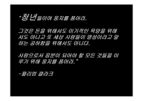 현대사회와 민주주의-투표율 저조현상과 선거와 민주주의-10
