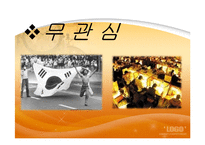 현대사회와 민주주의-투표율 저조현상과 선거와 민주주의-15