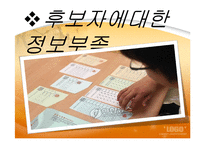 현대사회와 민주주의-투표율 저조현상과 선거와 민주주의-17