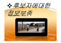 현대사회와 민주주의-투표율 저조현상과 선거와 민주주의-18
