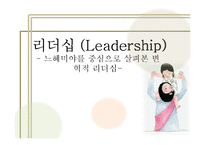 [신학과 리더십] 느헤미야를 중심으로 살펴본 변혁적 리더십-7