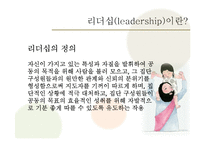 [신학과 리더십] 느헤미야를 중심으로 살펴본 변혁적 리더십-9