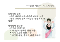 [신학과 리더십] 느헤미야를 중심으로 살펴본 변혁적 리더십-12