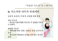 [신학과 리더십] 느헤미야를 중심으로 살펴본 변혁적 리더십-19