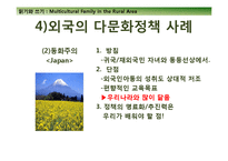 [사회복지] 농촌지역 다문화가정의 현주소와 나아갈 방향-20