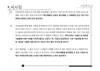 기술혁신 사례-하이브리드 카(Hybrid Car)-7