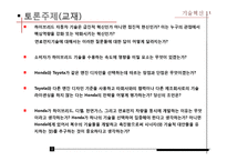 기술혁신 사례-하이브리드 카(Hybrid Car)-8