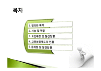 [사회보장론] 고용보험제도 개선 및 발전 방향-2