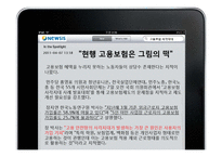 [사회보장론] 고용보험제도 개선 및 발전 방향-14