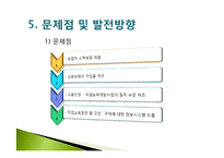 [사회보장론] 고용보험제도 개선 및 발전 방향-18