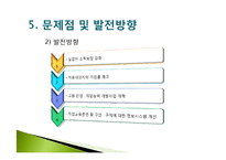 [사회보장론] 고용보험제도 개선 및 발전 방향-19