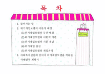 [사회복지 실천론] 위기개입모델의 이론적 배경-2