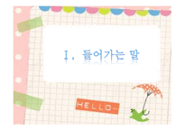 [사회복지 실천론] 위기개입모델의 이론적 배경-3