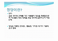 [정치학개론] 정당의 조직 및 기능과 탈정당화 현상-3