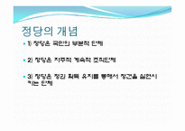 [정치학개론] 정당의 조직 및 기능과 탈정당화 현상-4