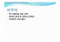 [정치학개론] 정당의 조직 및 기능과 탈정당화 현상-11