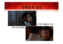 [영상론] 영화 `화양연화` 작품 분석-8