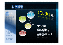 [인문학] 1930년대의 시의 이해-모더니즘 시를 중심으로-2