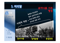 [인문학] 1930년대의 시의 이해-모더니즘 시를 중심으로-3