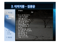 [인문학] 1930년대의 시의 이해-모더니즘 시를 중심으로-7