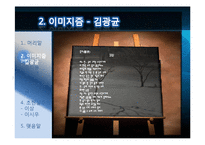 [인문학] 1930년대의 시의 이해-모더니즘 시를 중심으로-8