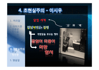[인문학] 1930년대의 시의 이해-모더니즘 시를 중심으로-19