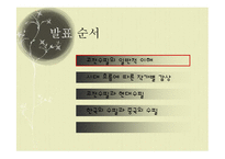 [국문학] 고전 수필의 이해와 현대적 양상-2