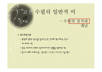 [국문학] 고전 수필의 이해와 현대적 양상-6