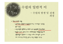 [국문학] 고전 수필의 이해와 현대적 양상-15