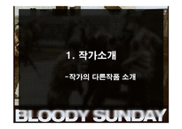 [인문학] 작가 윤이형의 소설 `피의 일요일` 작품 분석과 감상-포스트 모더니즘 중심으로-2