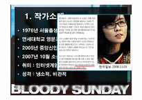 [인문학] 작가 윤이형의 소설 `피의 일요일` 작품 분석과 감상-포스트 모더니즘 중심으로-3